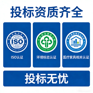 医用家具厂家 投标资质齐全 全国项目合作