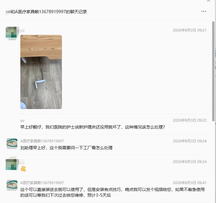 护理床售后远程指导及上门维修聊天记录实拍